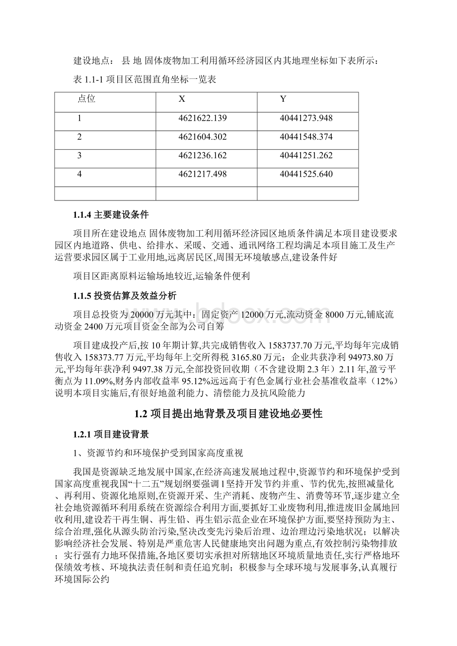 低品位金属废渣回收利用项目可行性研究报告.docx_第2页