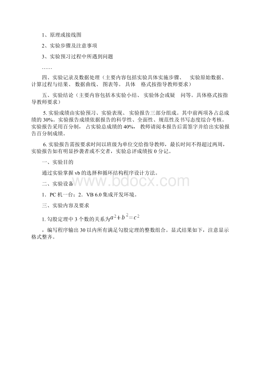 VB实验报告 选择和循环结构程序设计Word格式文档下载.docx_第2页