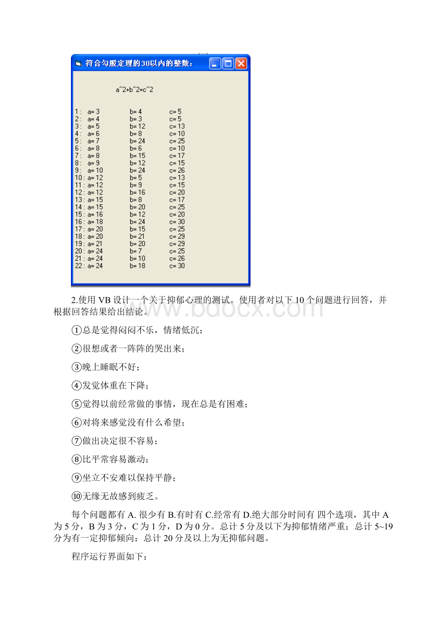 VB实验报告 选择和循环结构程序设计Word格式文档下载.docx_第3页