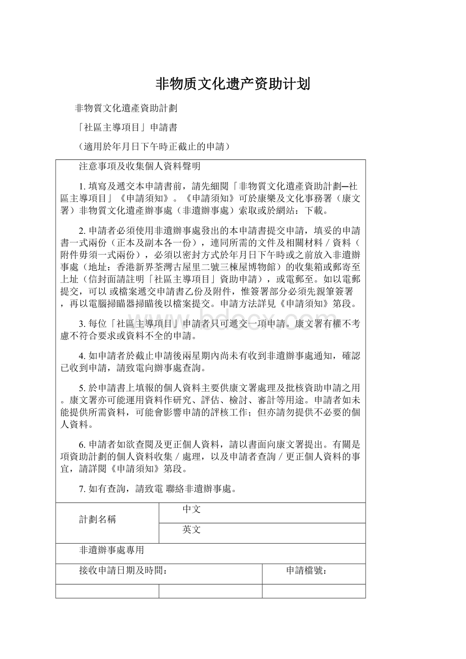 非物质文化遗产资助计划文档格式.docx_第1页