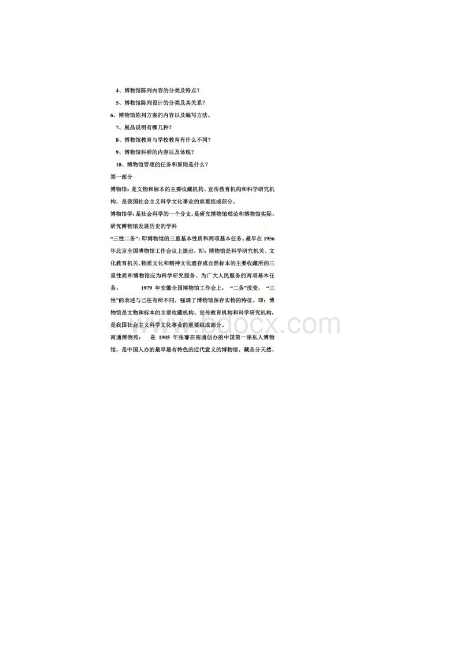 《博物馆学概论》总复习Word格式文档下载.docx_第2页