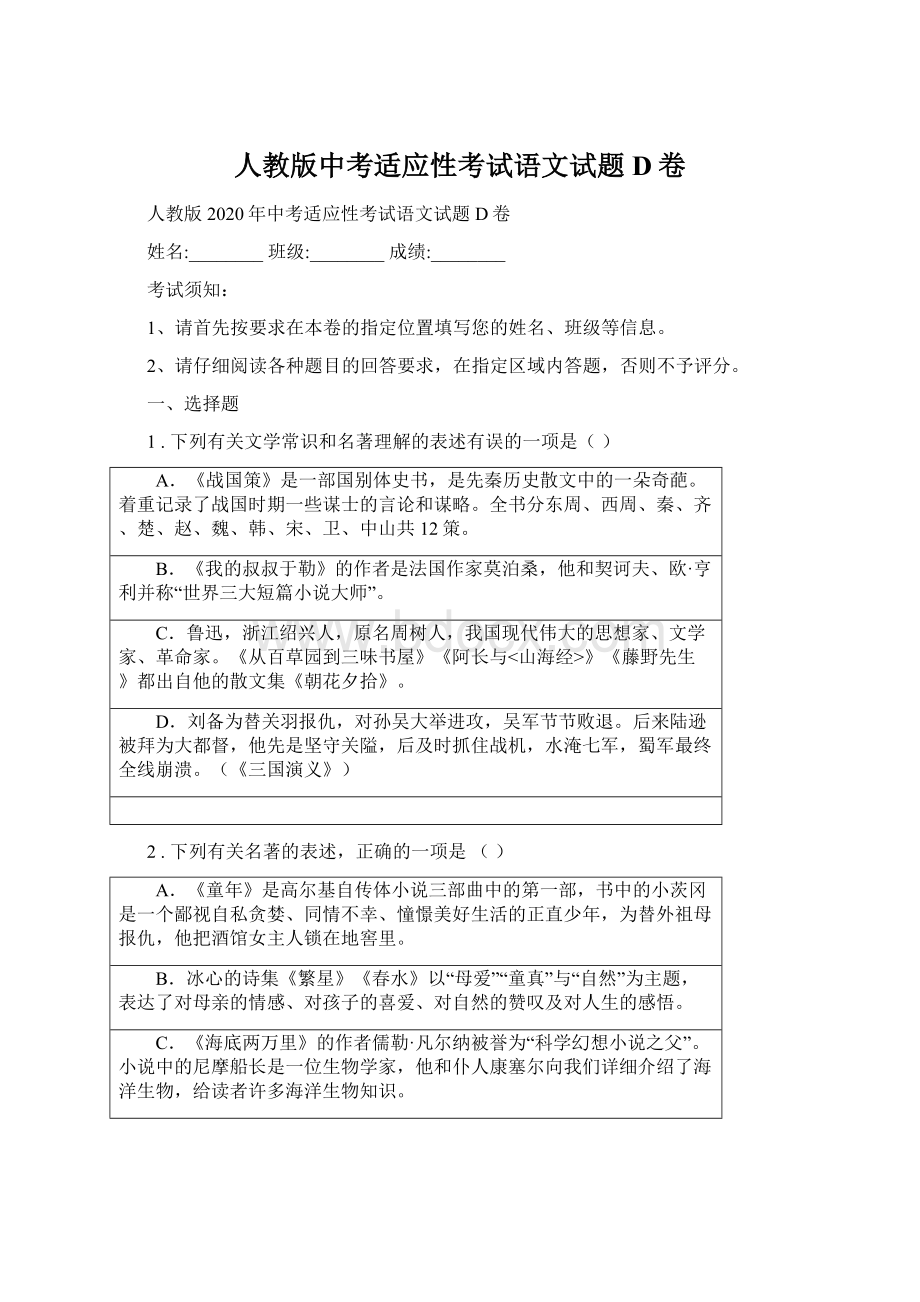 人教版中考适应性考试语文试题D卷.docx_第1页