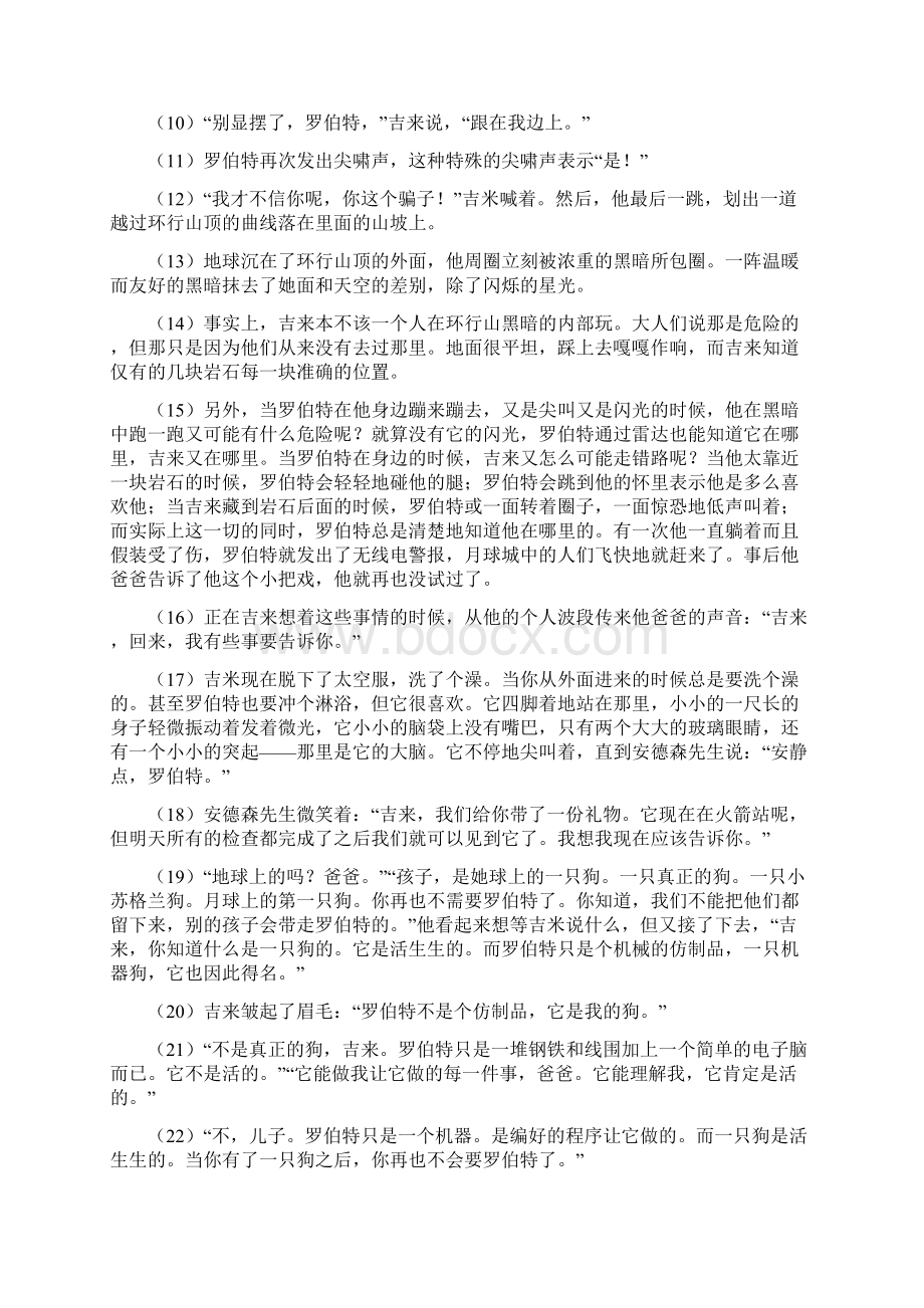 人教版中考适应性考试语文试题D卷.docx_第3页