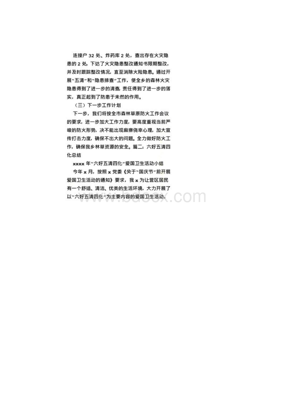 五清工作总结Word文档格式.docx_第3页