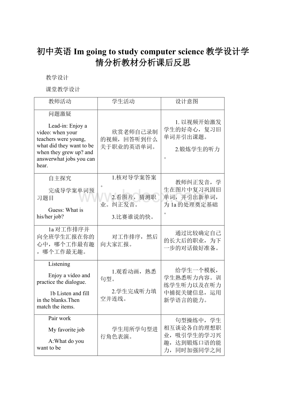 初中英语Im going to study computer science教学设计学情分析教材分析课后反思.docx