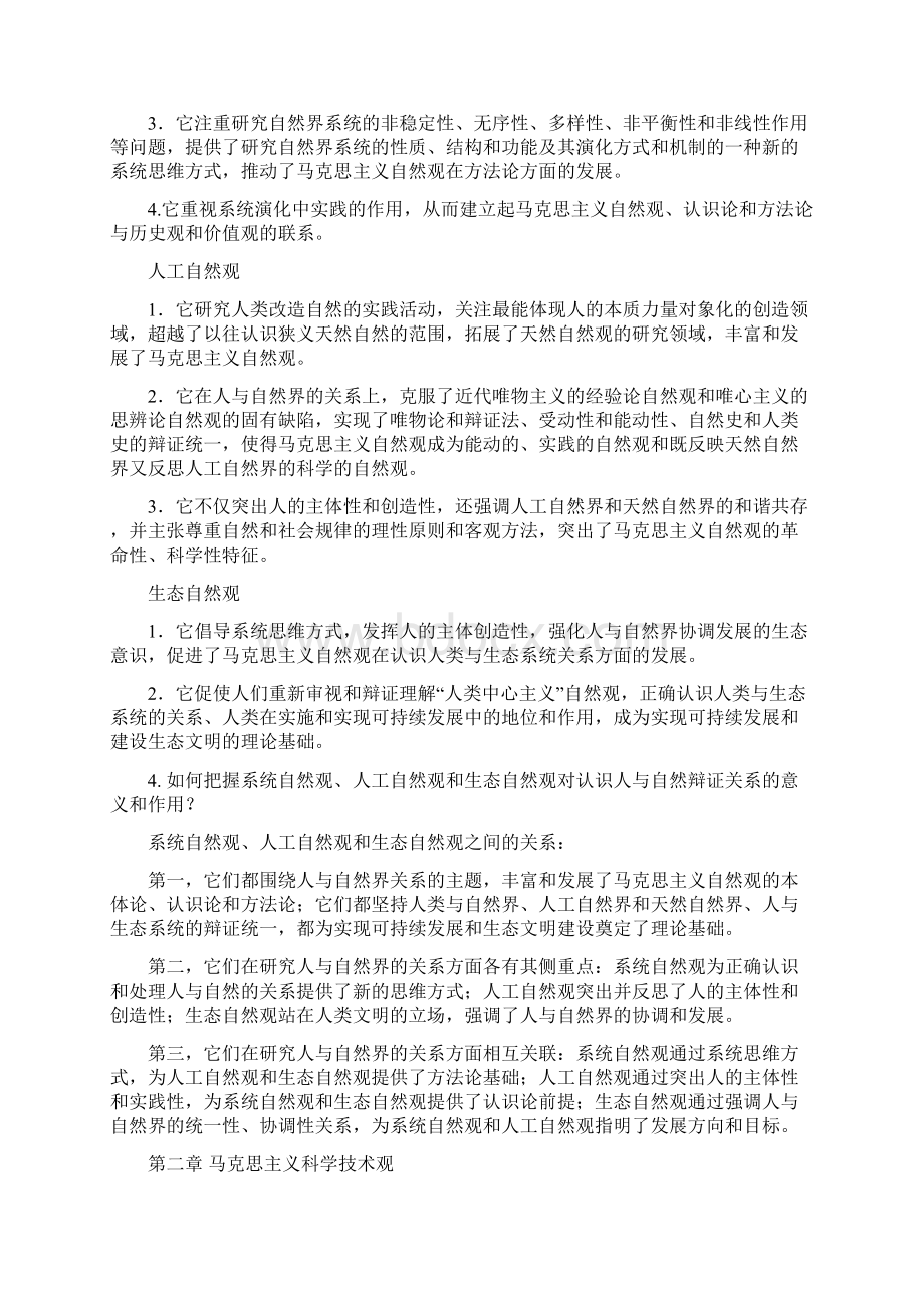 《自然辩证法概论》课后答案版Word格式.docx_第3页