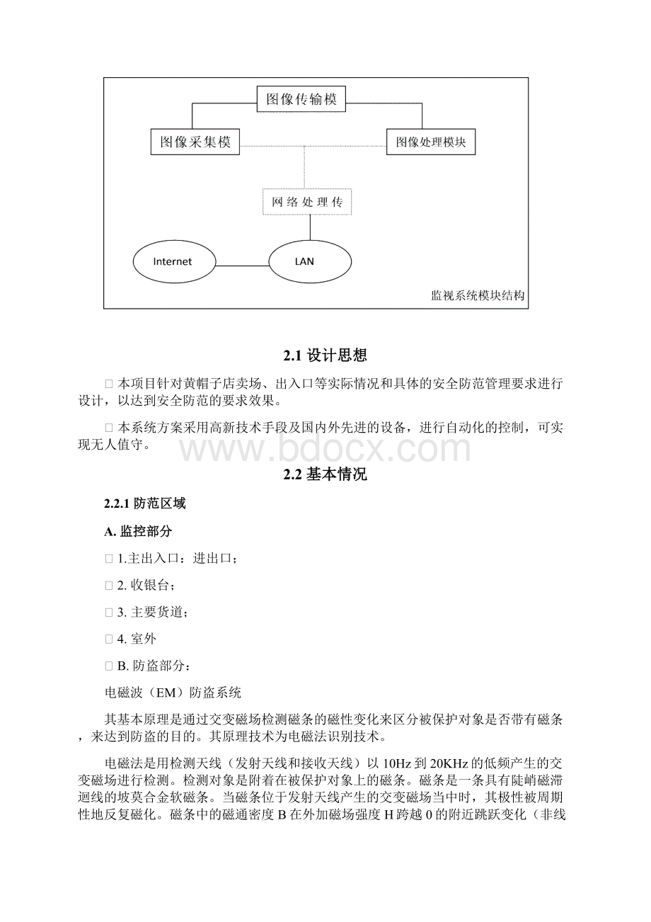 黄帽子超市方案.docx_第3页