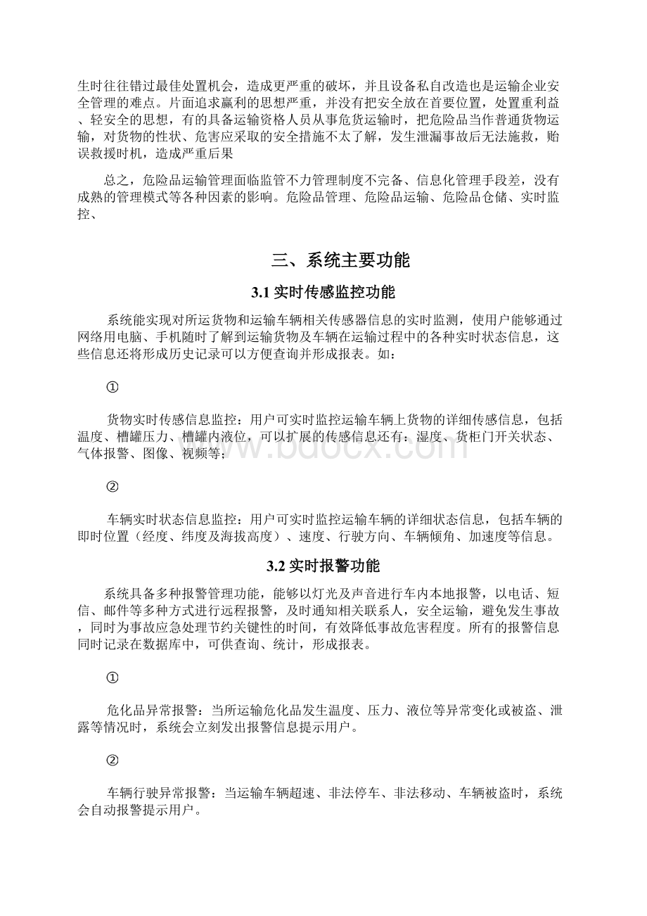 危化品运输安全系统管理系统.docx_第3页