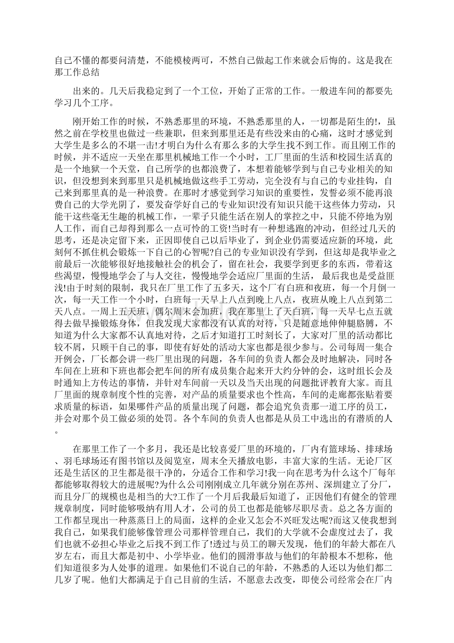 大学生社会实践报告3000字.docx_第2页