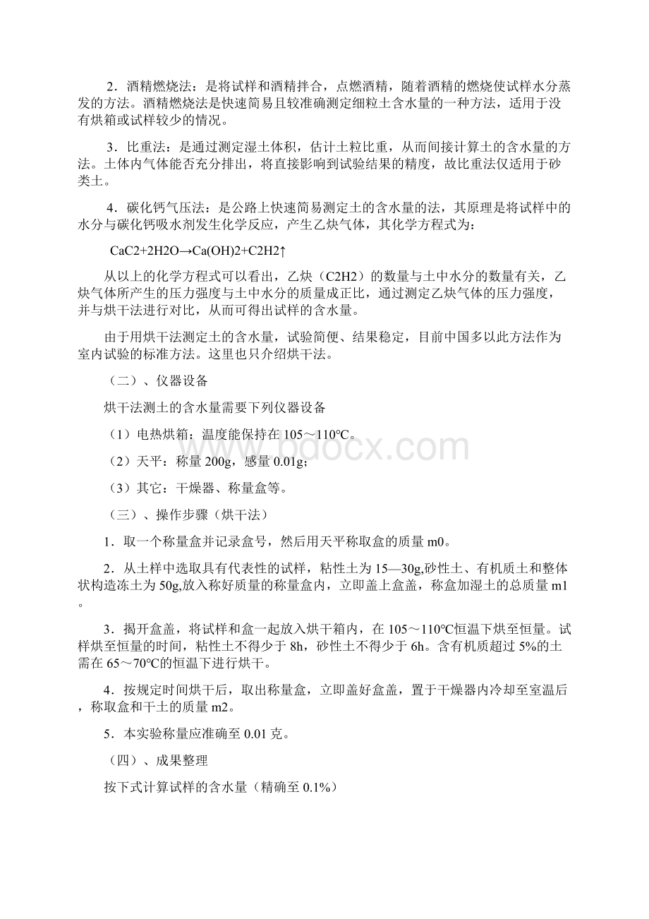 土的物理性质试验Word文档下载推荐.docx_第2页