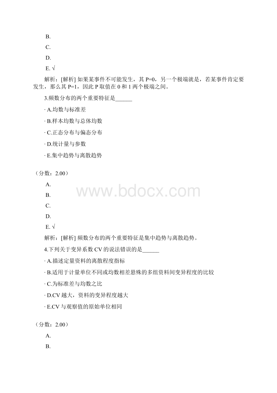 公卫执业医师54 1Word文档格式.docx_第2页