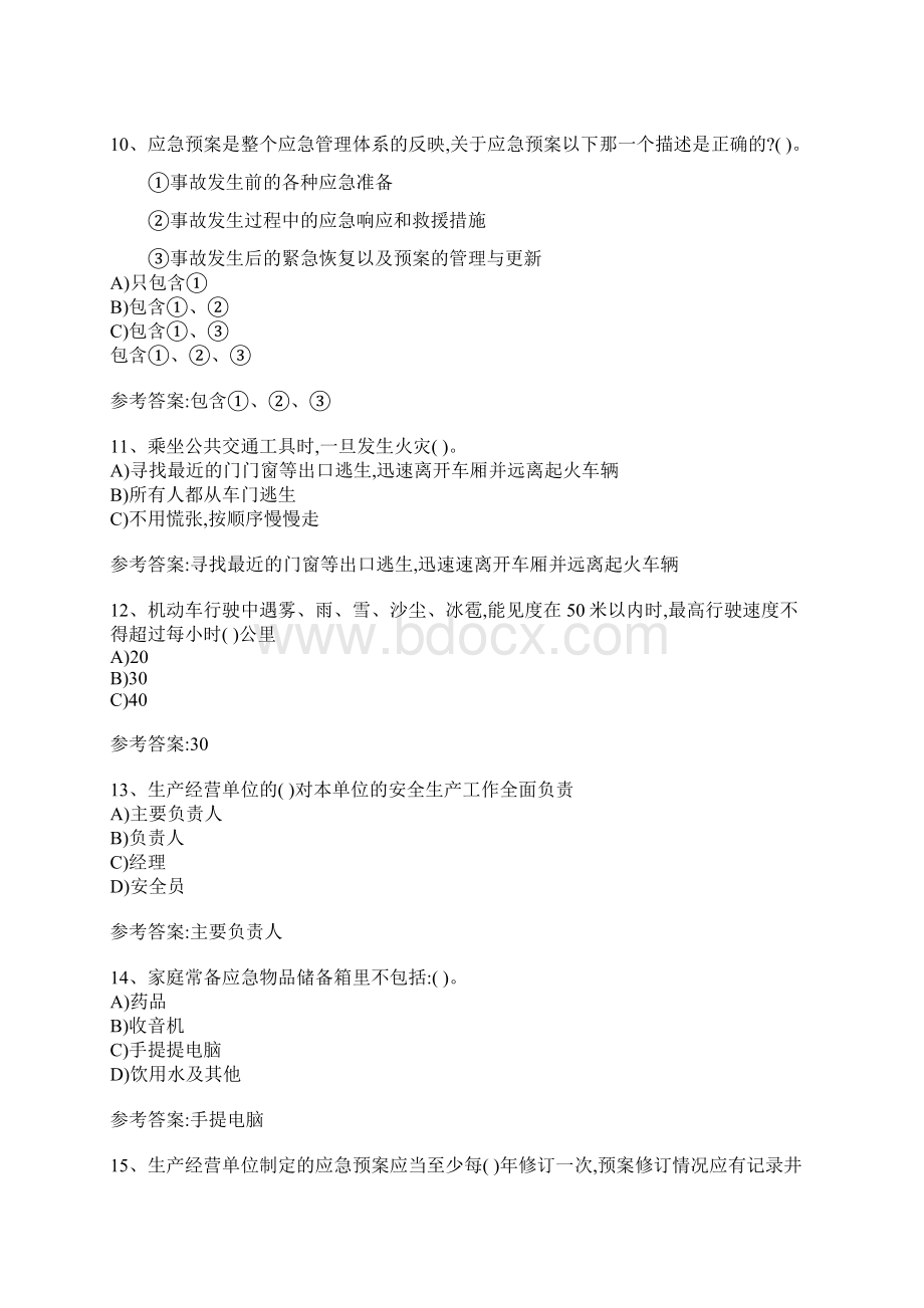 火灾应急安全管理知识附复习资料Word文档下载推荐.docx_第3页