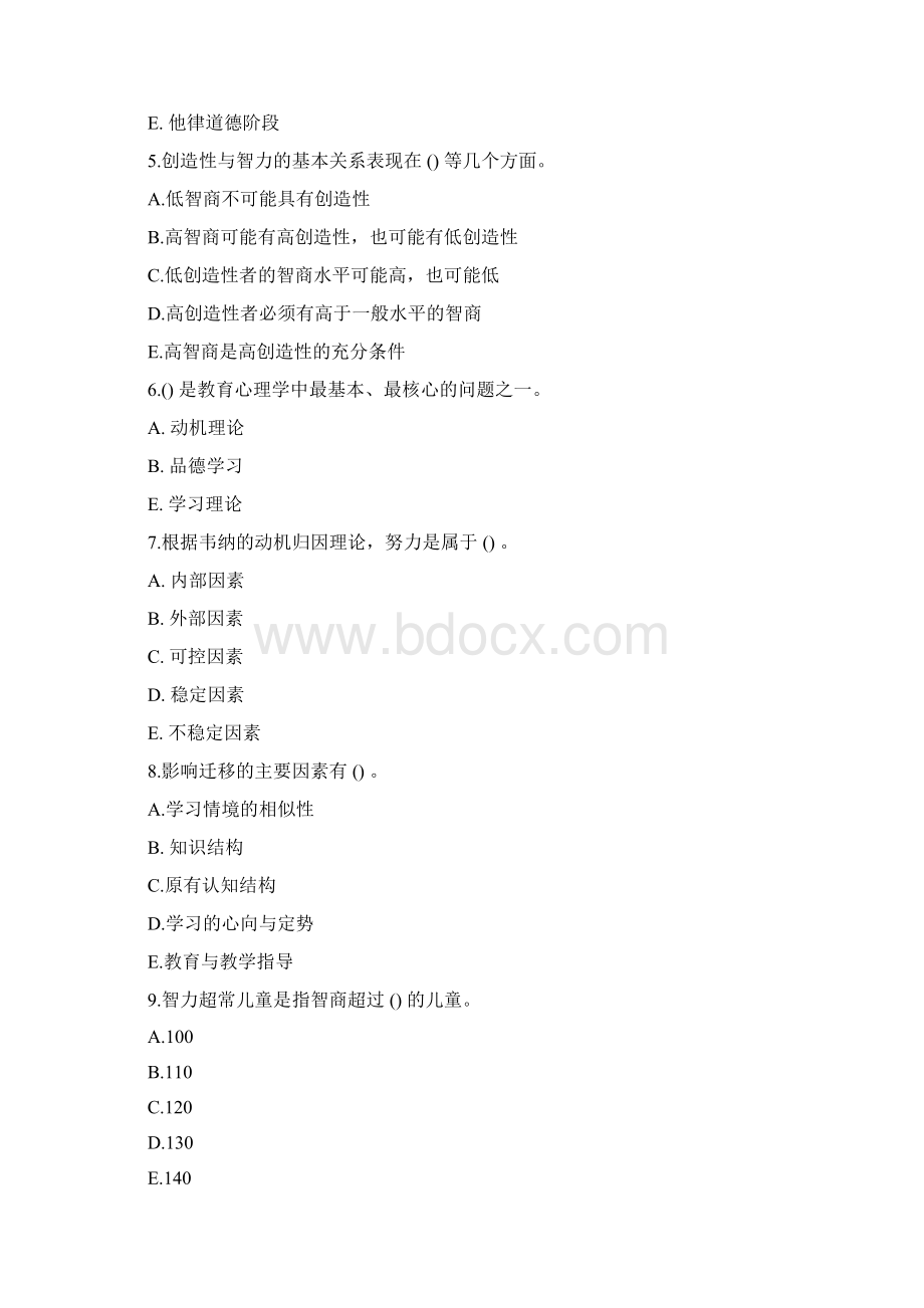 幼儿教师资格证教育心理学练习试题8.docx_第2页