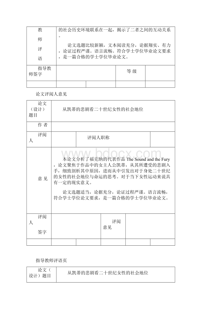 论文评语页范例文档格式.docx_第2页