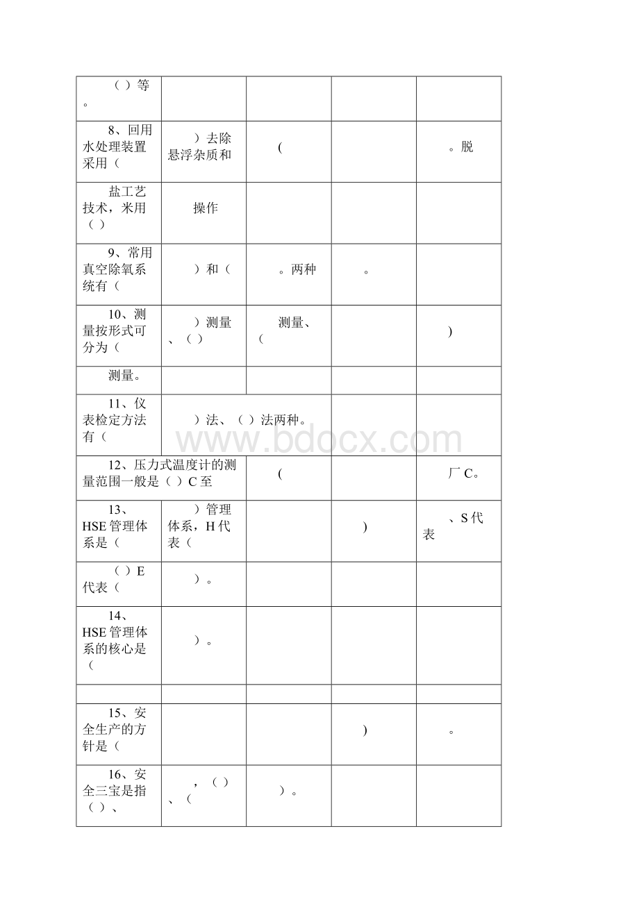 公用工程试题Word下载.docx_第2页