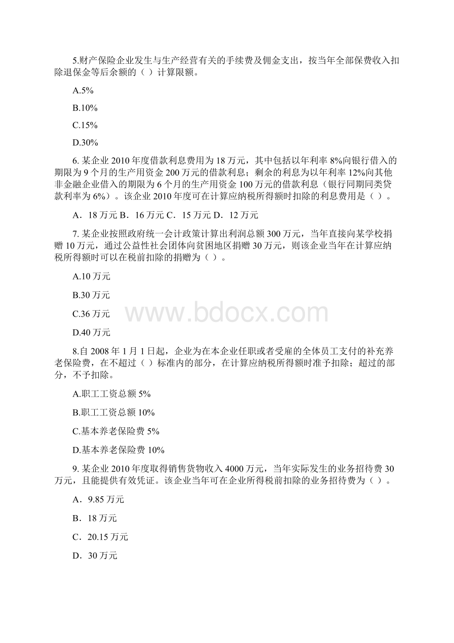 中级经济法基础班课后作业.docx_第2页