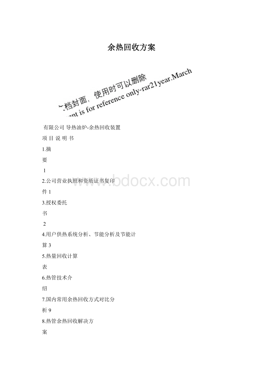 余热回收方案Word格式.docx