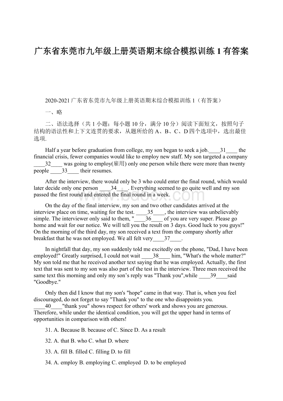 广东省东莞市九年级上册英语期末综合模拟训练1有答案.docx_第1页