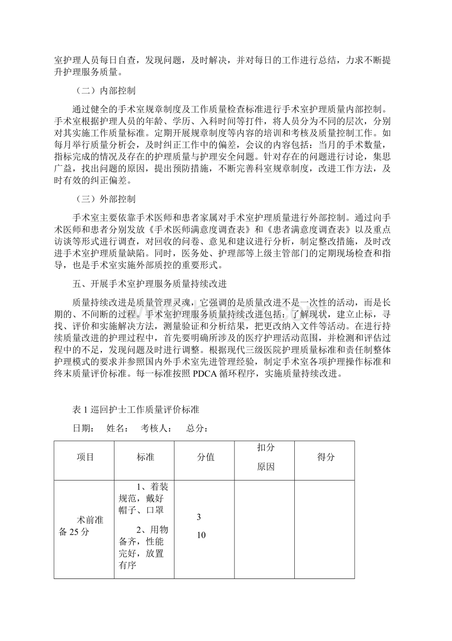 手术室护理质量管理与持续改进Word格式文档下载.docx_第3页