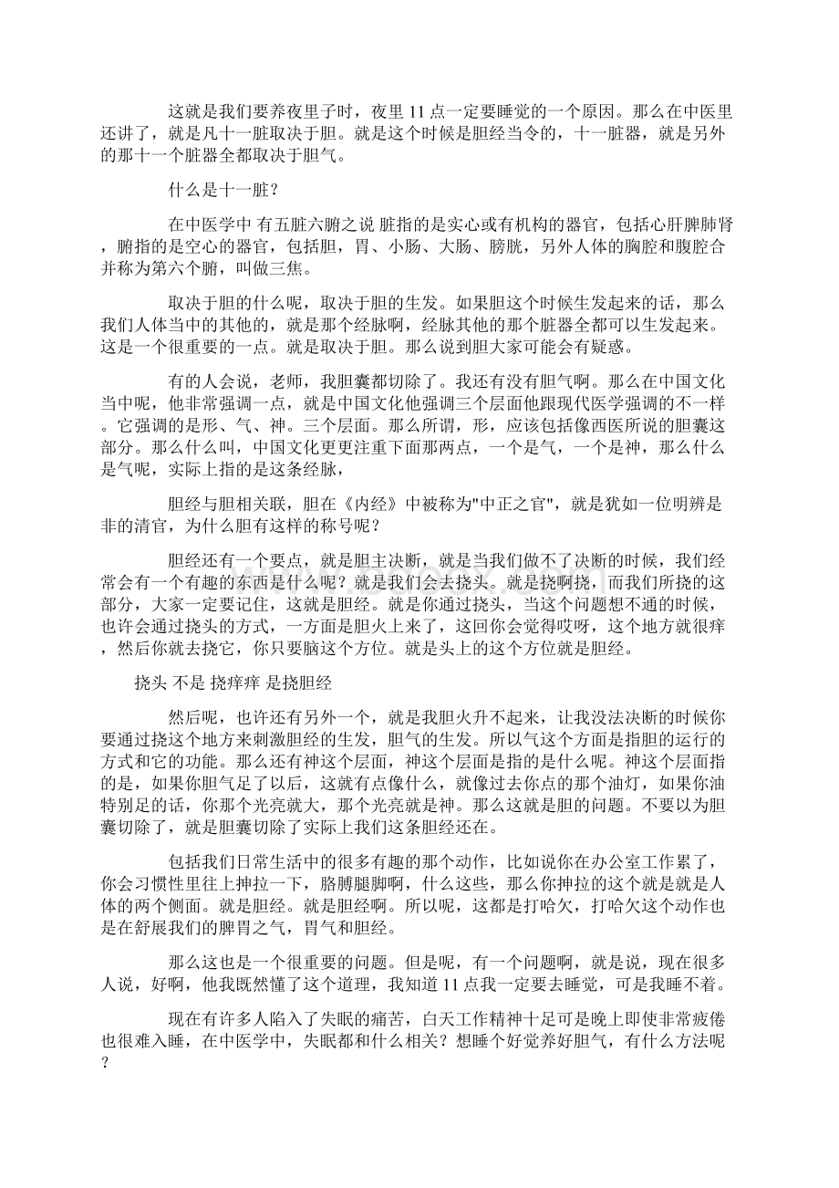 曲黎敏的养生十二说Word文档下载推荐.docx_第2页