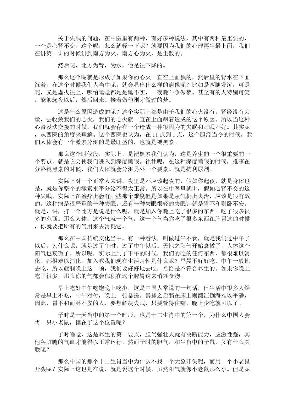 曲黎敏的养生十二说Word文档下载推荐.docx_第3页