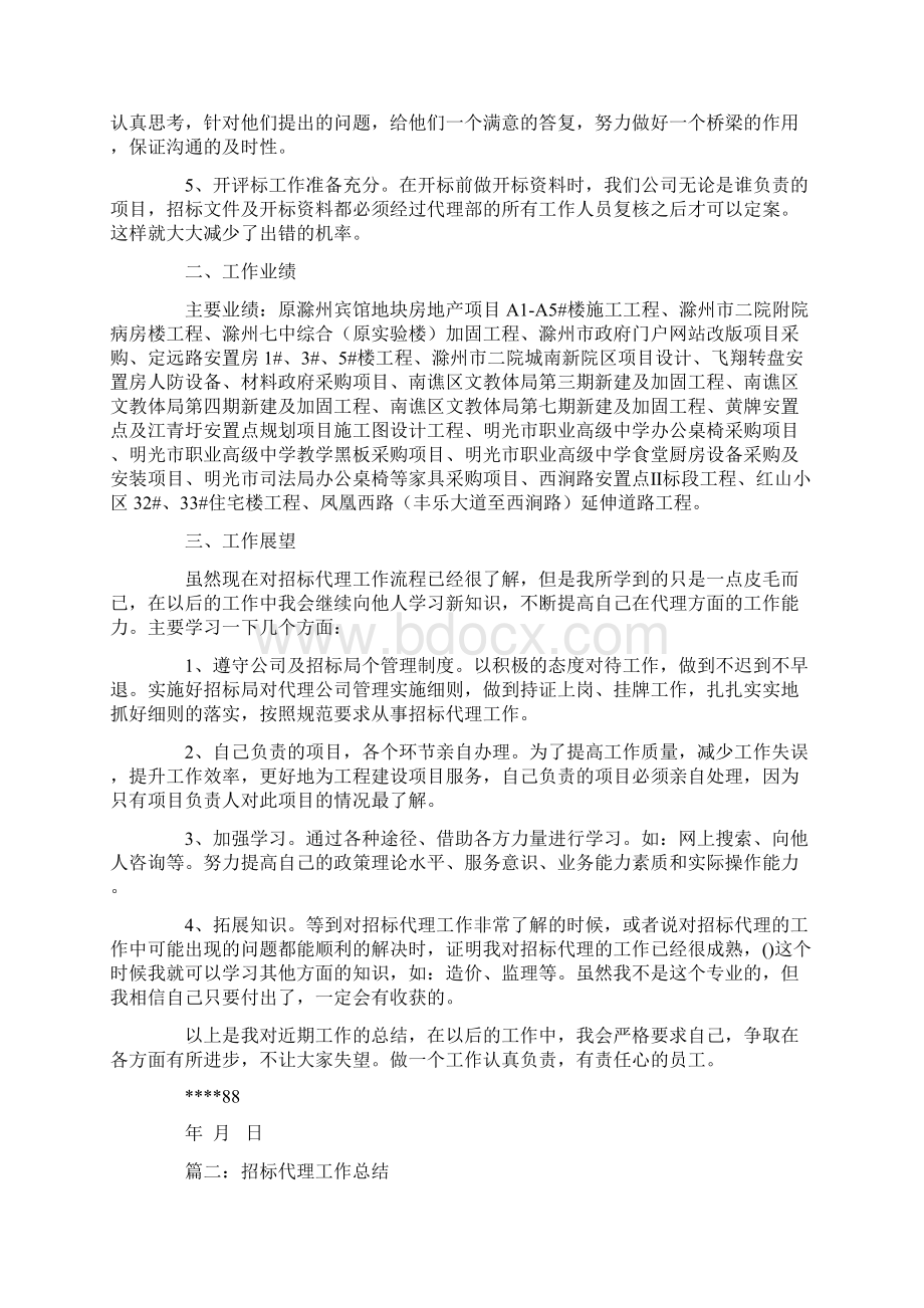 招标代理工作的总结.docx_第2页