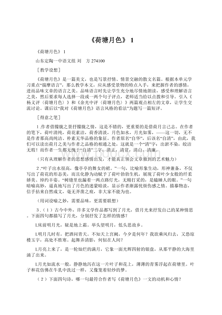 《荷塘月色》 1.docx_第1页