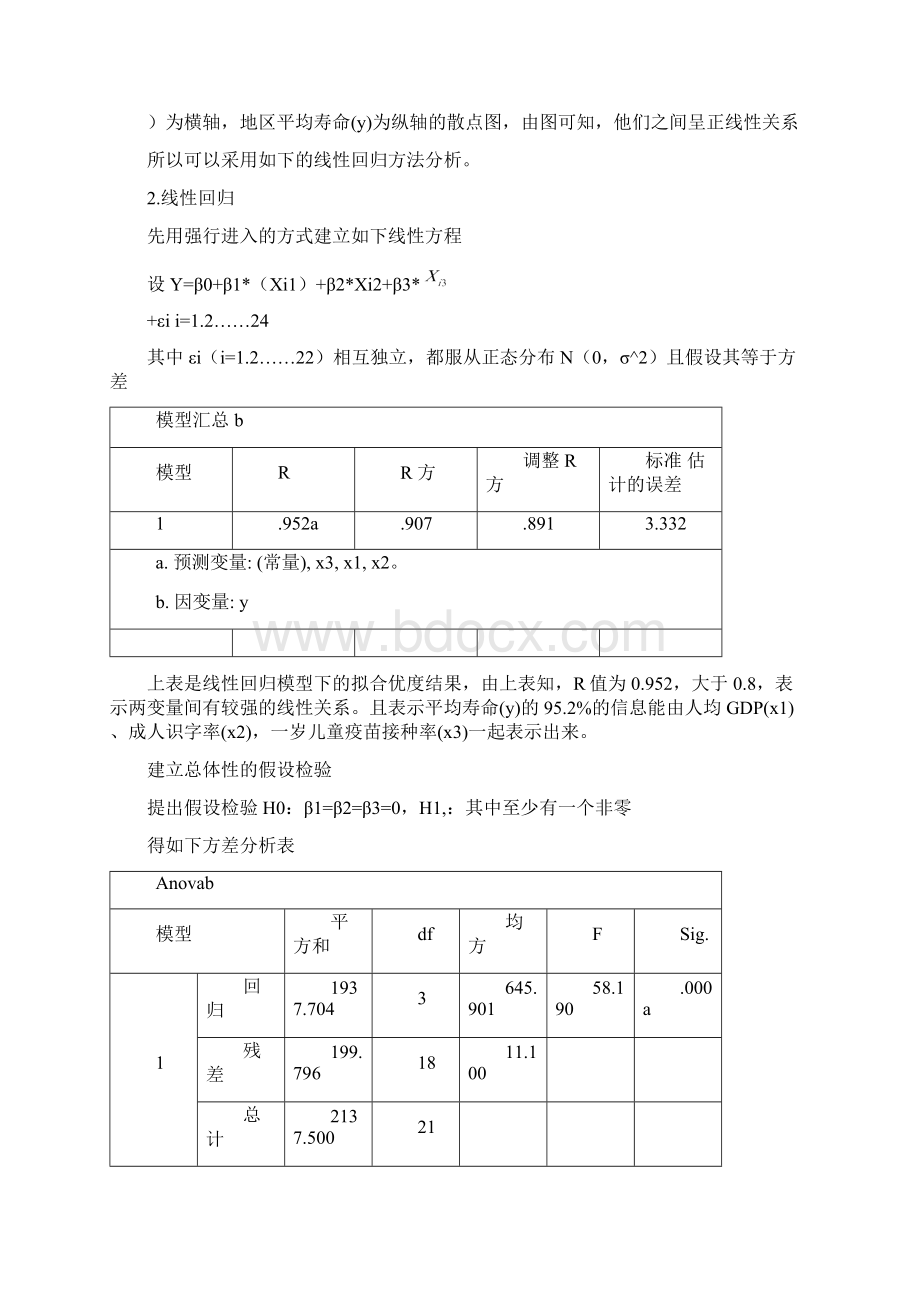 数据分析期末试题卷与答案解析.docx_第3页