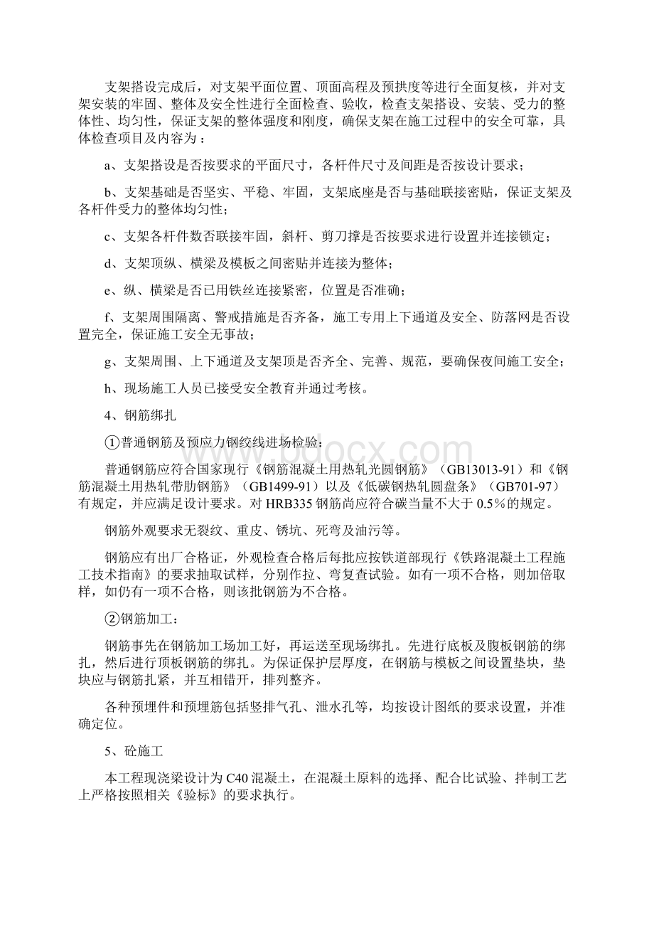 12米现浇框架施工方案Word文档格式.docx_第3页