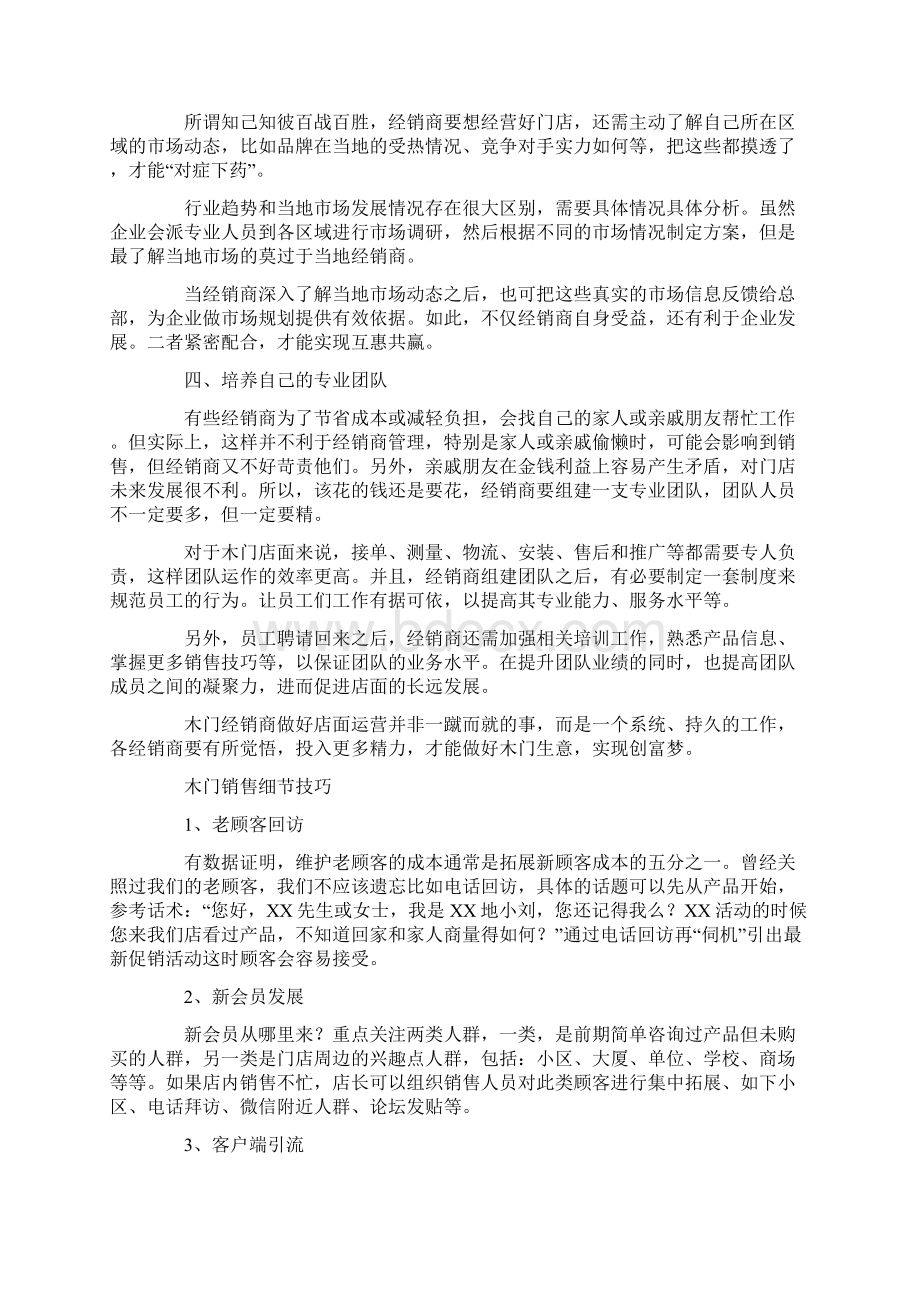 如何做好木门销售知识交流.docx_第2页