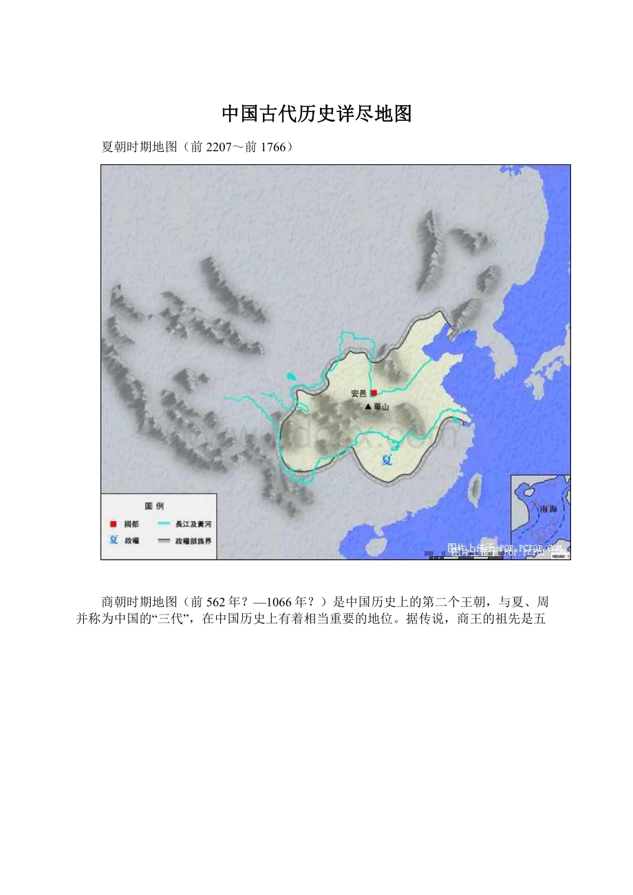 中国古代历史详尽地图.docx_第1页