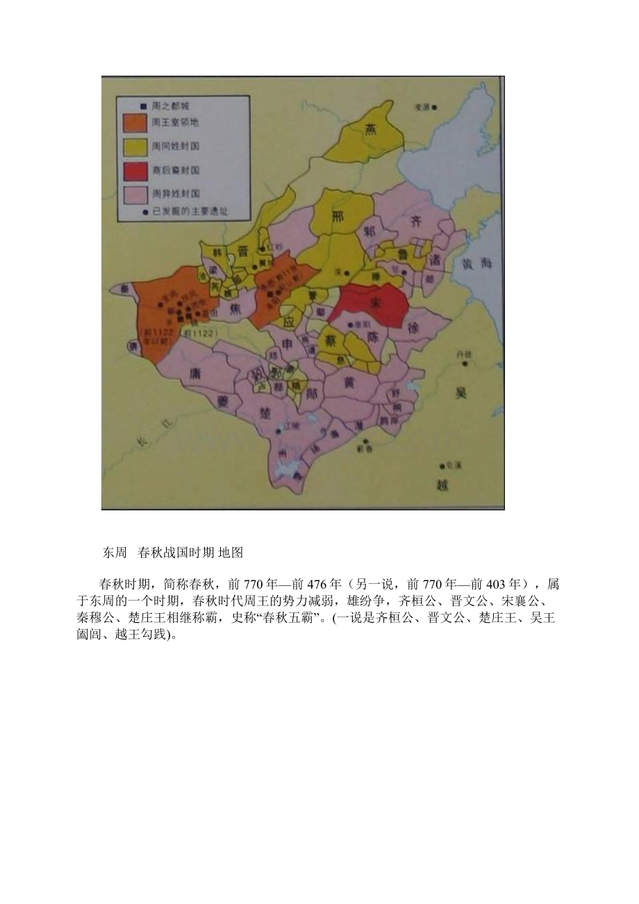 中国古代历史详尽地图.docx_第3页