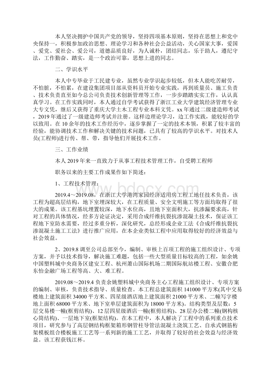 评高级工程师专业技术工作总结.docx_第3页