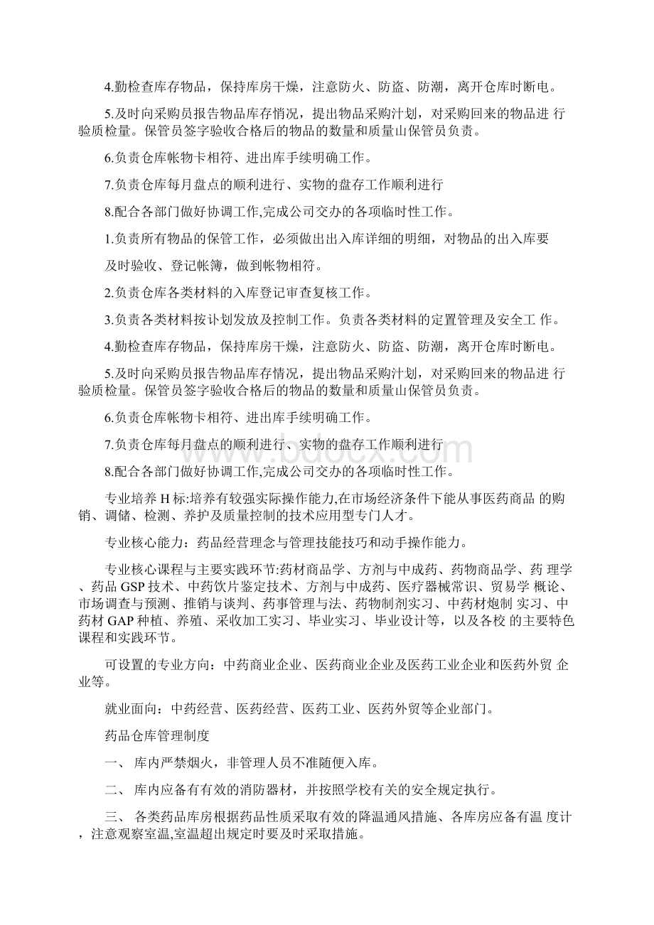 仓库管理制度.docx_第2页