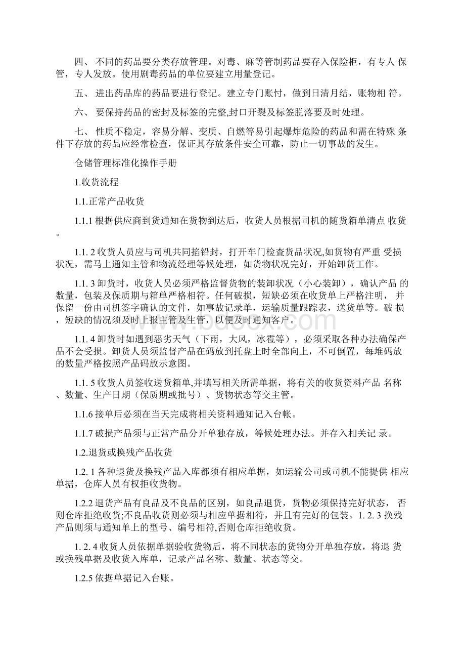 仓库管理制度.docx_第3页