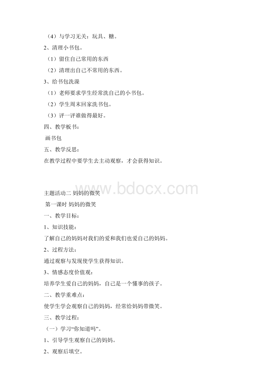 一年级下册综合实践精彩活动教案设计.docx_第3页