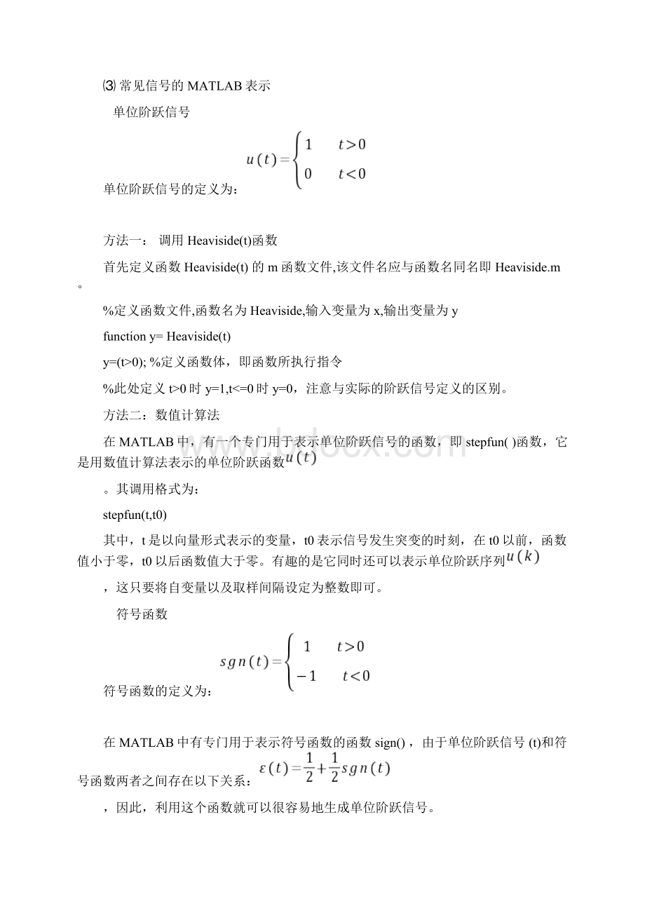 信号与系统实验报告56134Word下载.docx_第2页