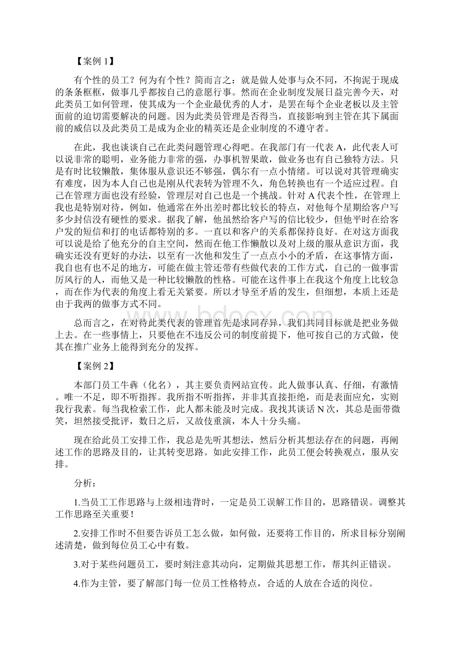 有自己的个性的例子Word格式文档下载.docx_第3页