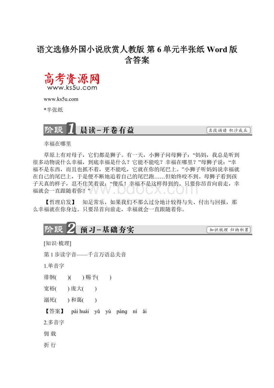 语文选修外国小说欣赏人教版 第6单元半张纸 Word版含答案.docx