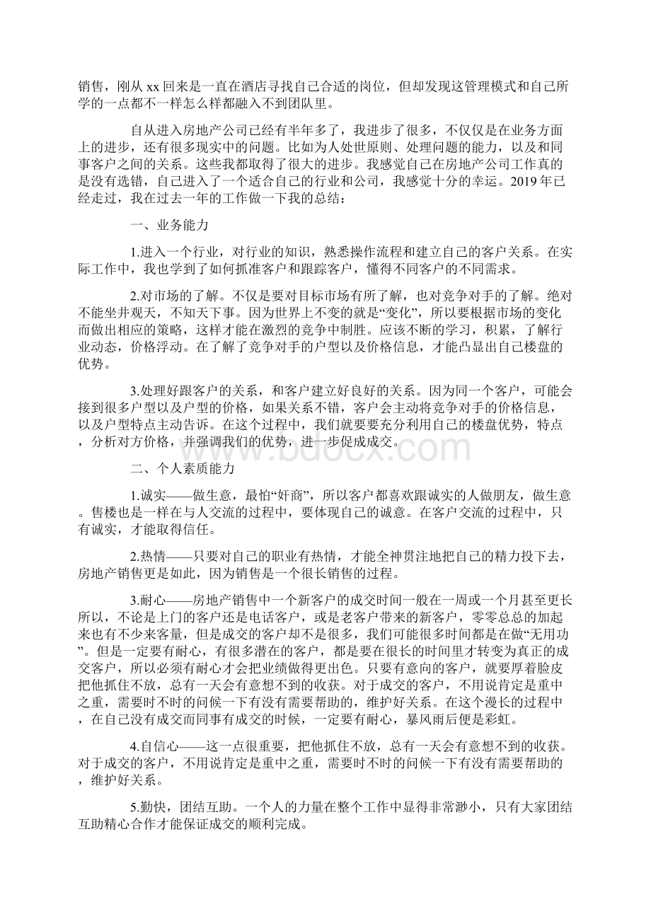 房地产销售年终总结及经验分享范文.docx_第2页