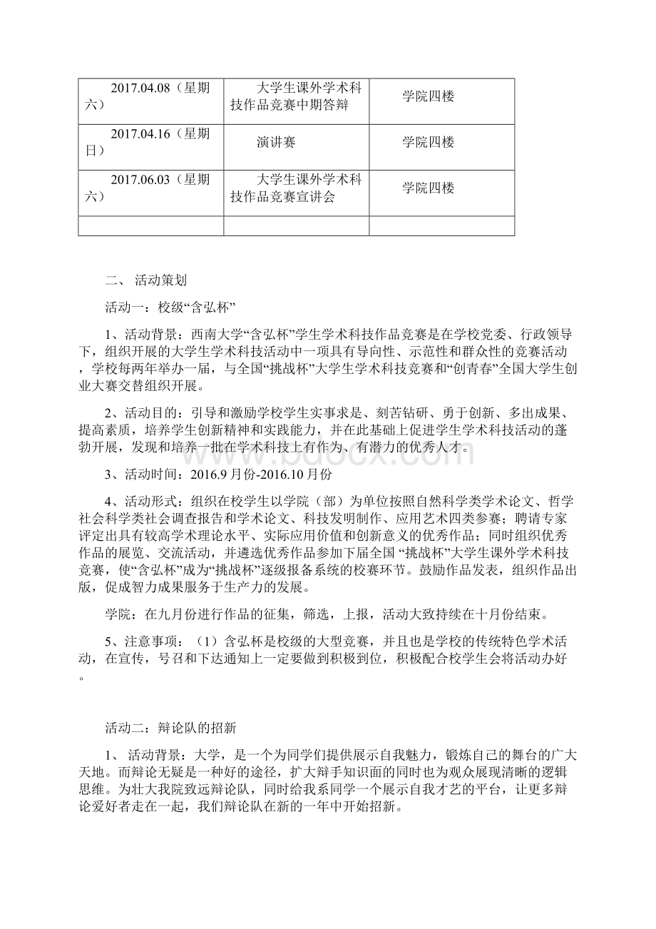 学习科技部工作计划.docx_第2页