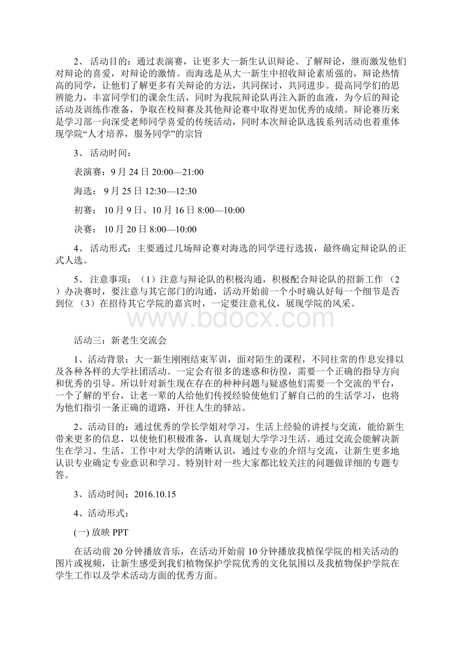 学习科技部工作计划.docx_第3页