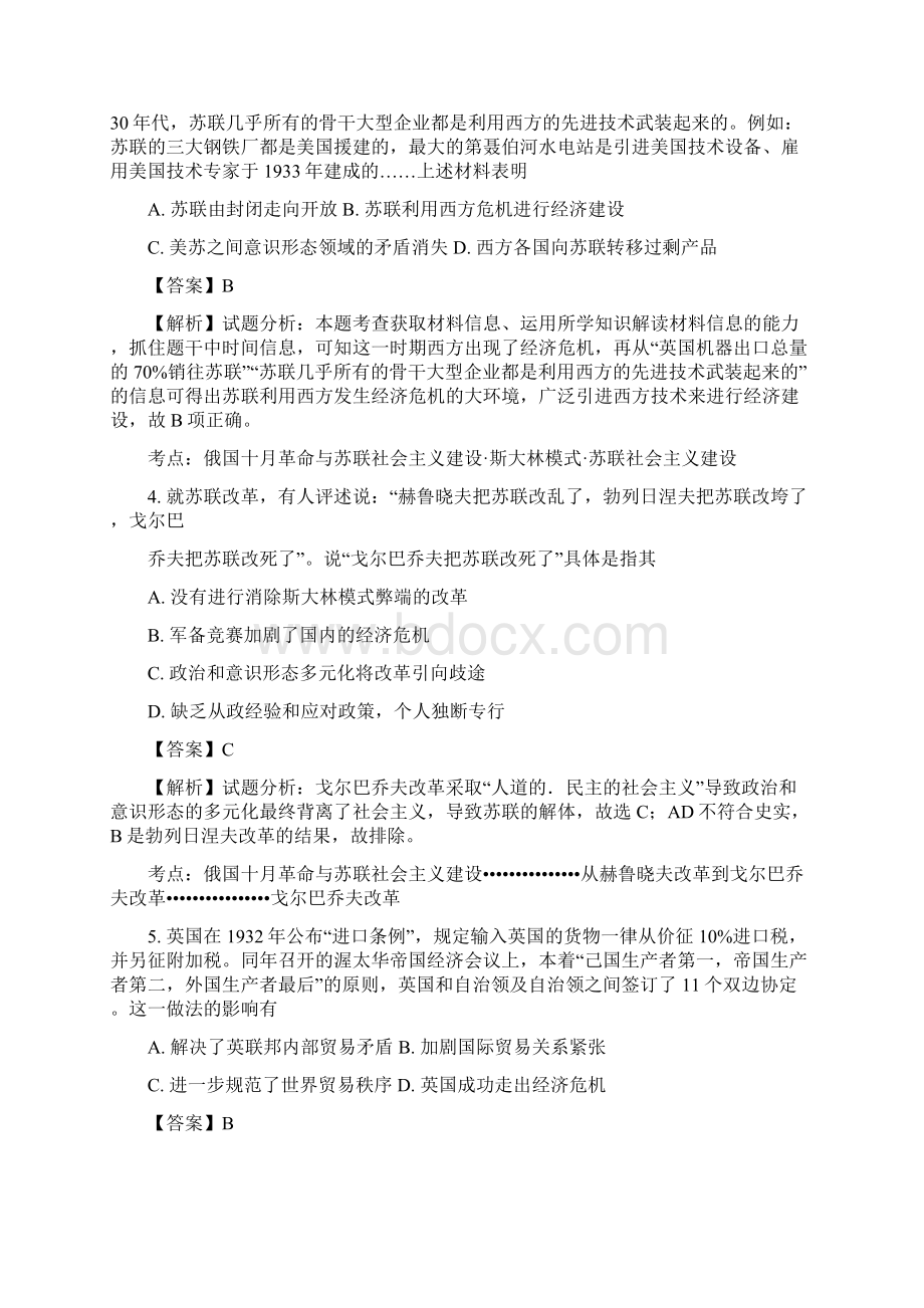 山东枣庄八中学年高一下学期月考历史试题.docx_第2页