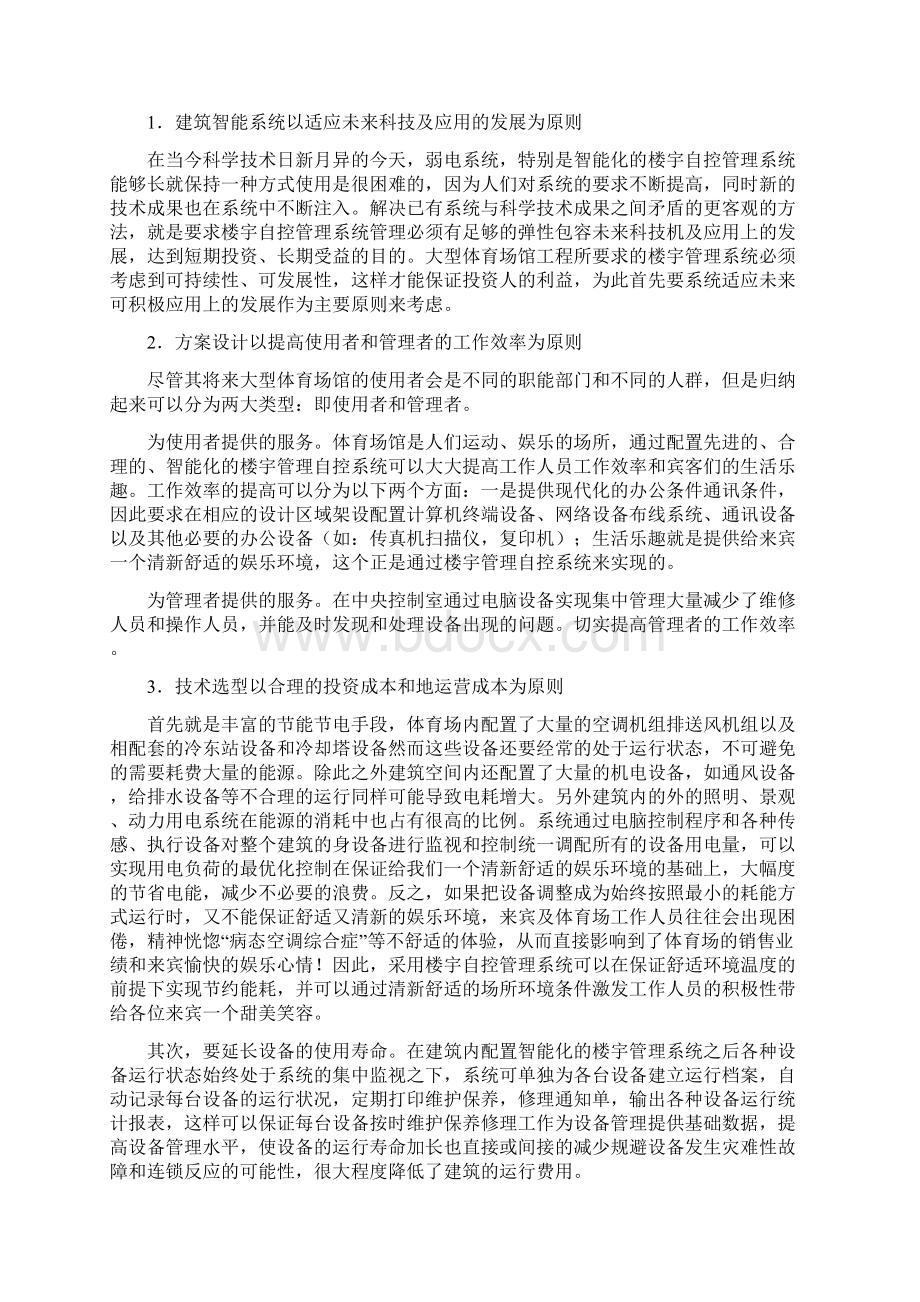 大型体育场馆建筑智能化系统解决方案Word文档下载推荐.docx_第2页