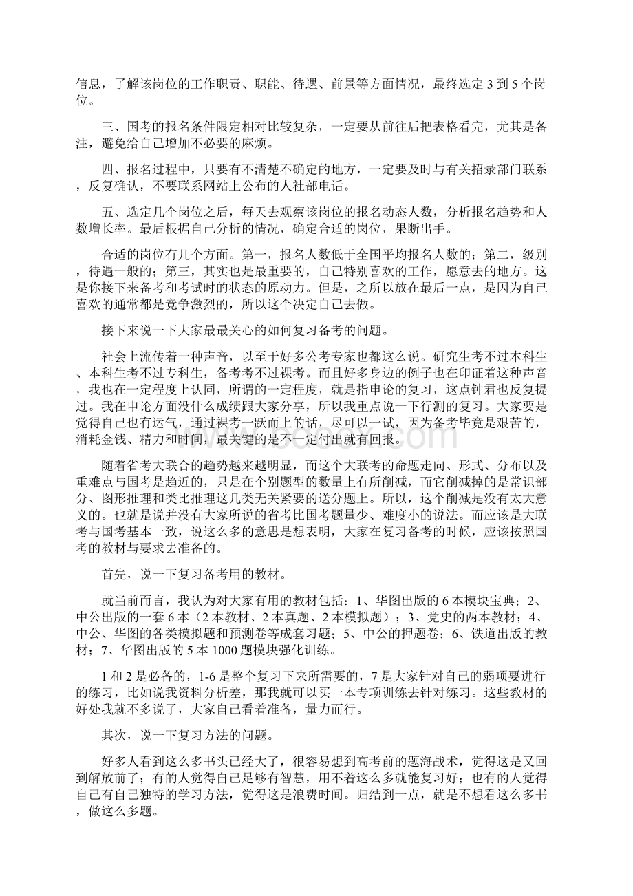 关于公考的一些话.docx_第2页