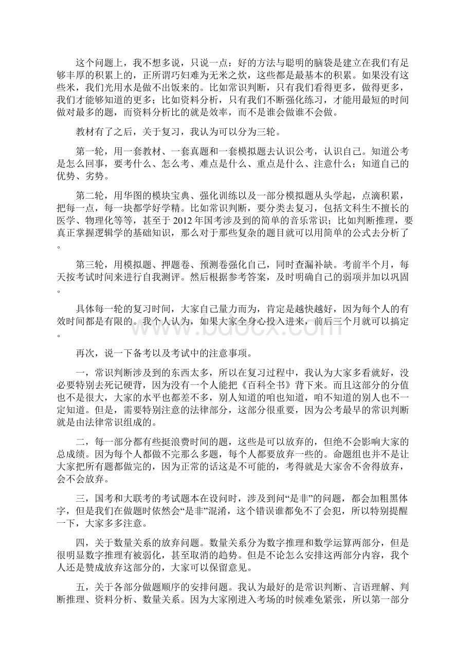 关于公考的一些话.docx_第3页