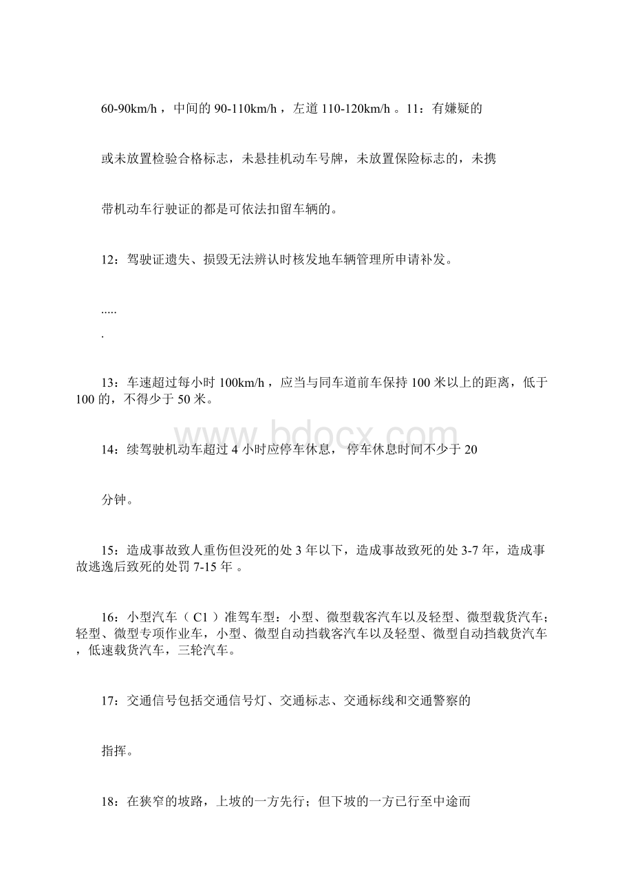 科目一速记口诀Word下载.docx_第2页