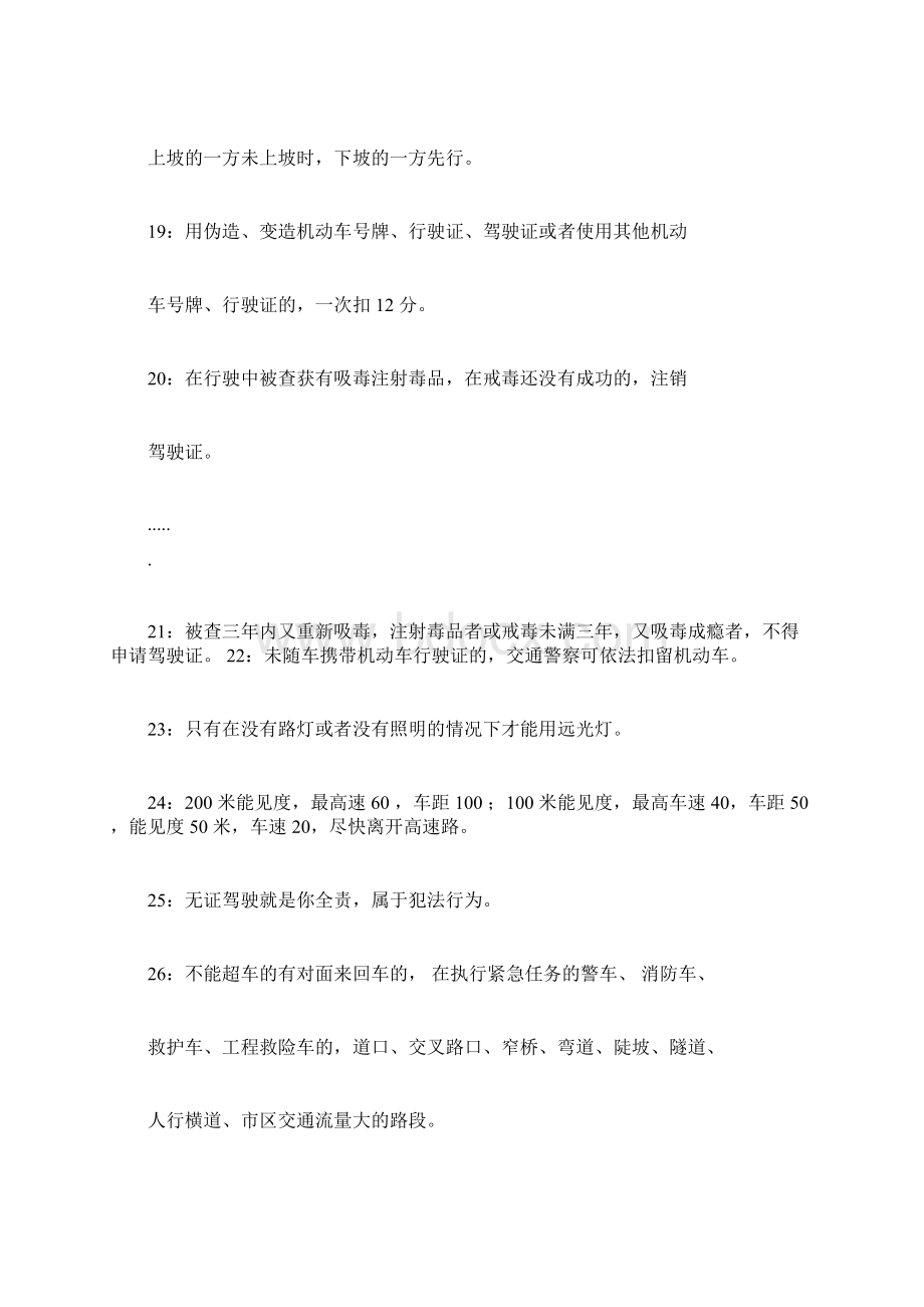 科目一速记口诀Word下载.docx_第3页