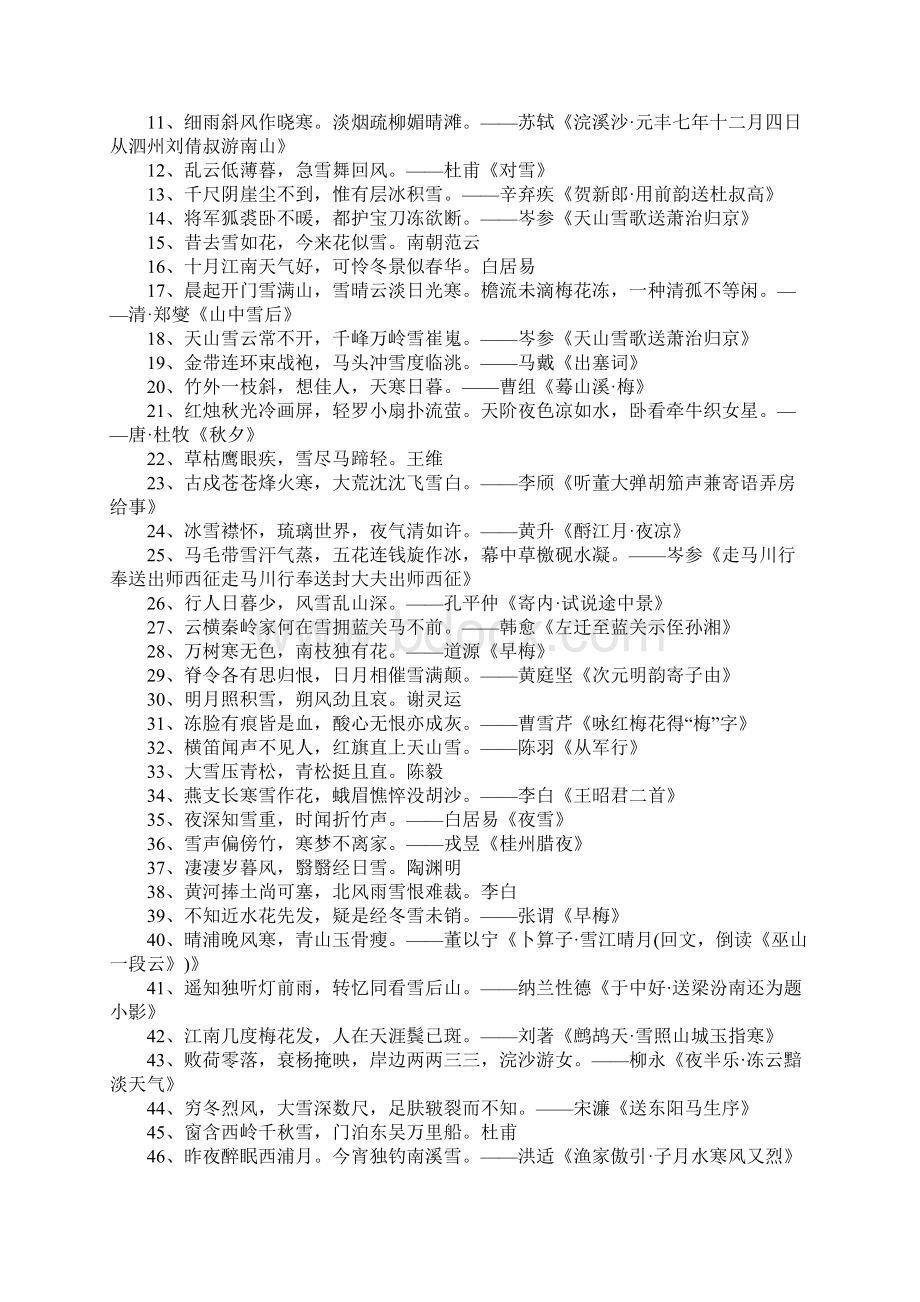 关于冬天的古诗句.docx_第2页