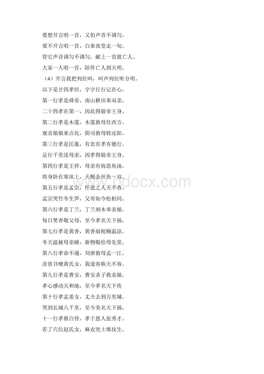 经典孝歌Word文档下载推荐.docx_第2页